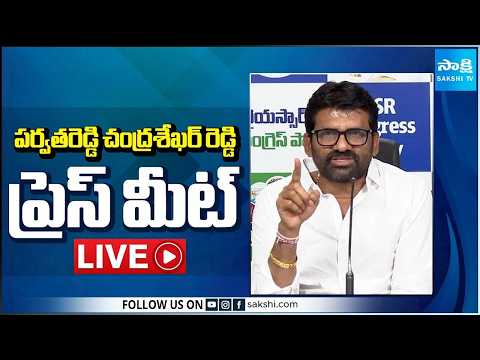 LIVE : YSRCP MLC Parvathareddy Chandrasekhar Reddy Press Meet | Nellore @SakshiTV - SAKSHITV