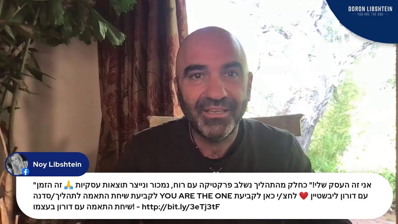 איפ(ה) בים - דורון אמיתי ליבשטיין בשידור ישיר מקליפורניה על אתה האחד בע״מ