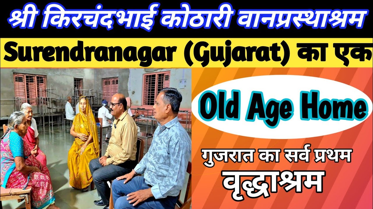 Gujarat's first Old Age Home, Surendranagar