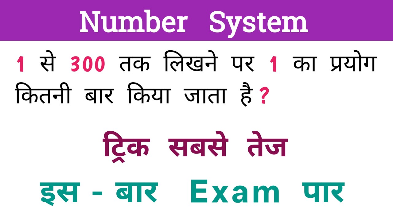 Number System || इस - बार Exam पार || ट्रिक सबसे तेज || RAILWAY, NTPC, UPSC, UPSSSC, ALP, UPP, MTS