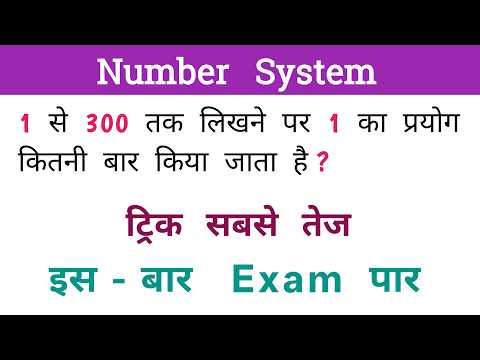 Number System || इस - बार Exam पार || ट्रिक सबसे तेज || RAILWAY, NTPC, UPSC, UPSSSC, ALP, UPP, MTS