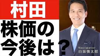 【村田製作所】 株価の今後は？