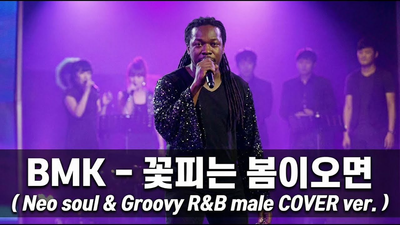 BMK - 꽃피는 봄이오면 (Neo soul & Groovy R&B male COVER ver.)