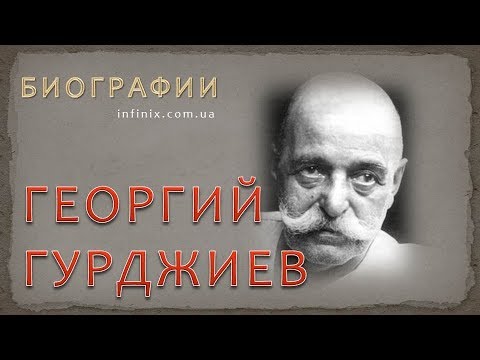 Video: George Gurdjieff: biografija i književna aktivnost