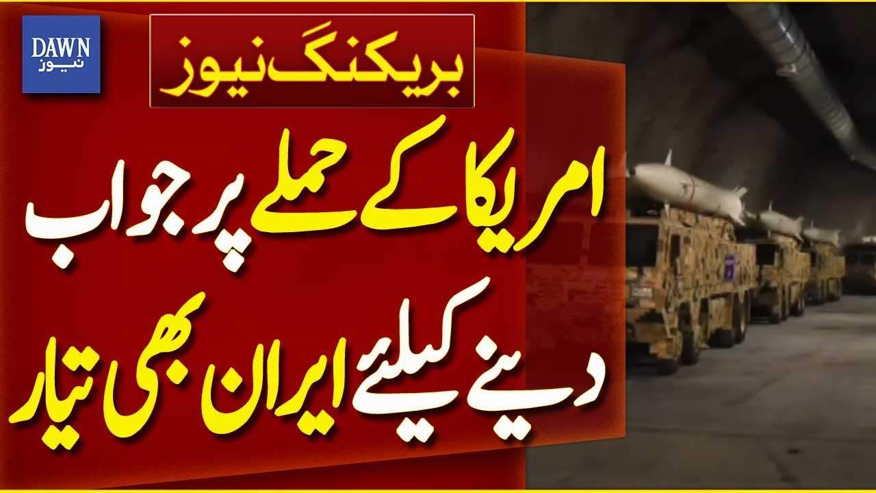Iran Also Prepared to Respond to Possible US Attack | Breaking News | Dawn News