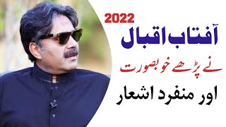 Aftab Iqbal Latest Poetry Collection 2022||Aftab Iqbal Poetry||Khabarhaar