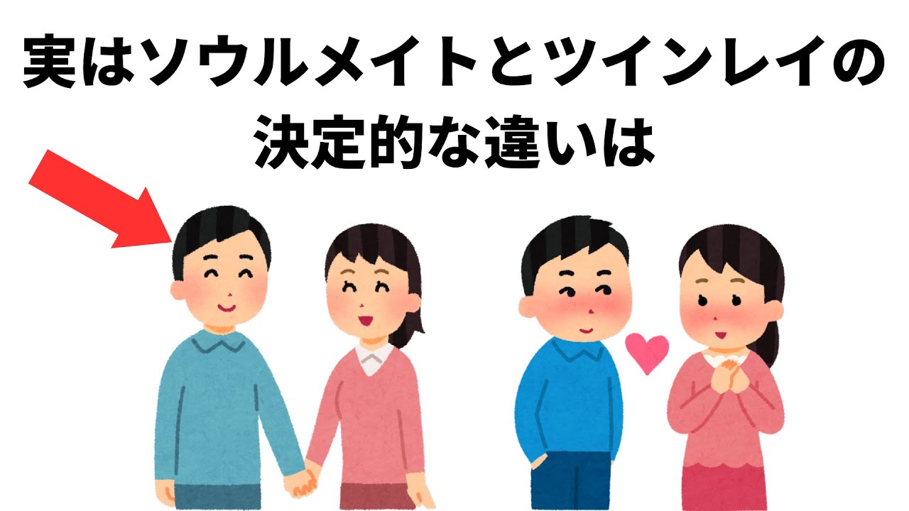 知って得する【恋愛雑学】