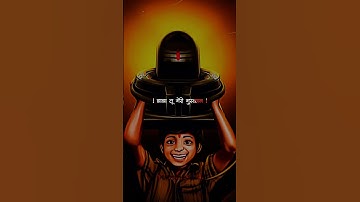 Mahadev Status ! Shiv Status ! Mahakal Status ! #shorts #mahadev #mahakal #shiv #trending