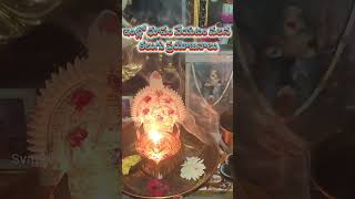 ఇంట్లో సాంబ్రాణి ధూపం వెయ్యటం వలన కలుగు ప్రయోజనాలు # positive energy#viral #videos #trendingshorts #
