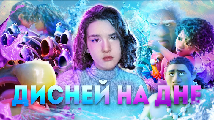 МОАНА 2 | ДНО МОРСКОЕ...