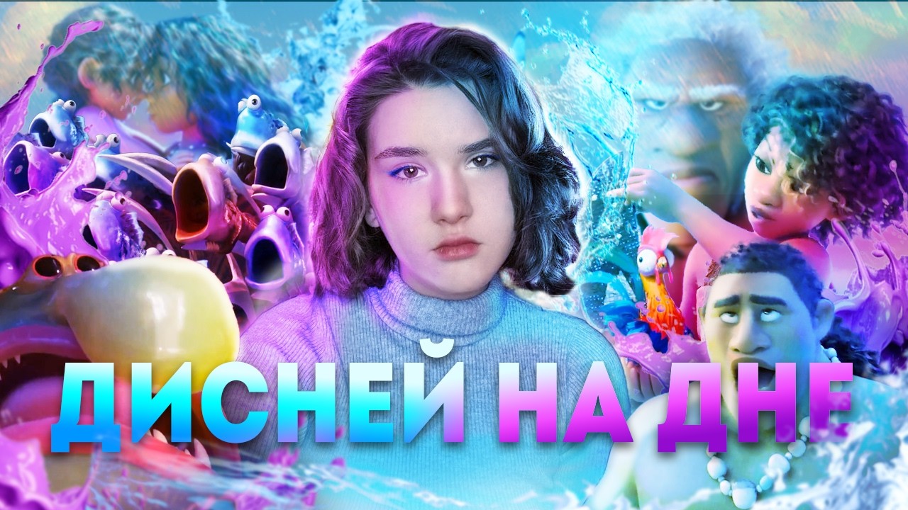 МОАНА 2 | ДНО МОРСКОЕ...