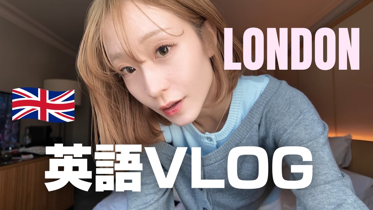 【旅行英会話】ロンドン×英語VLOG。ロンドンに戻ってきました。