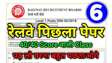 RRB NTPC Previous Year Question Paper || Railway NTPC CBT-1 Previous Year Question Paper 2021 #ntpc