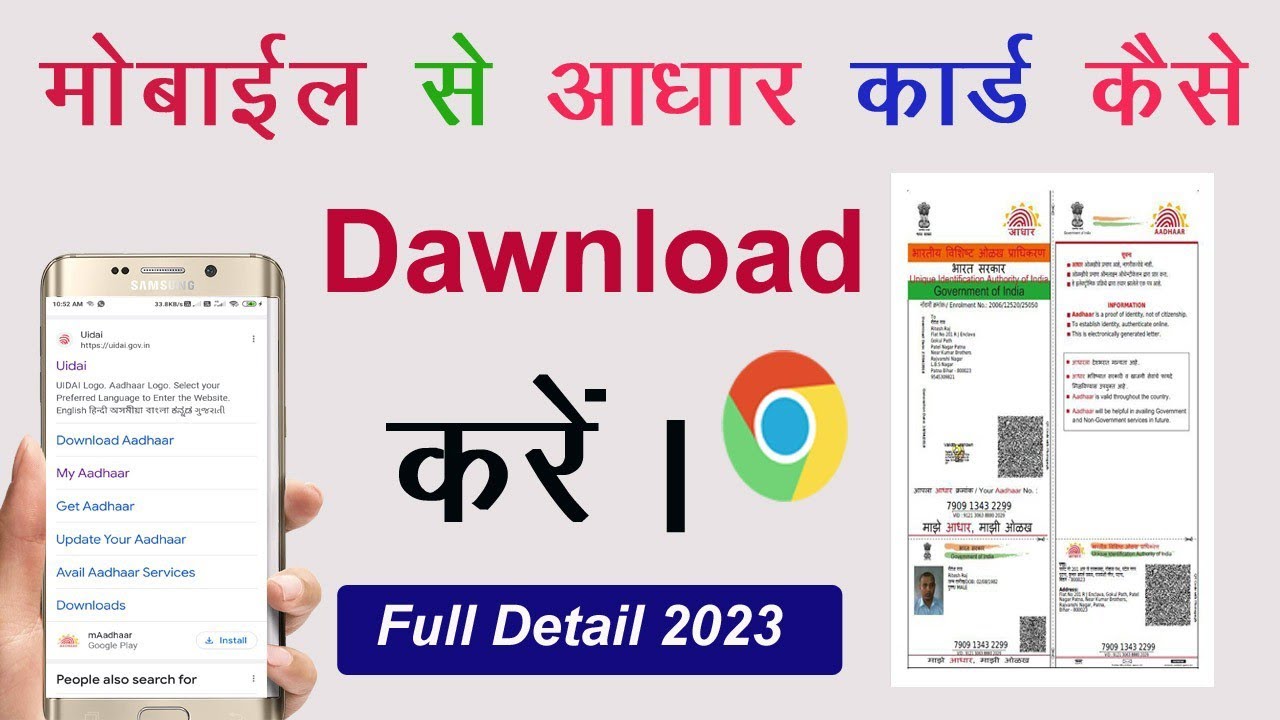 Mobile Se Aadhar Card Kaise Dawnload Kare| How To Download Aadhar Card ...