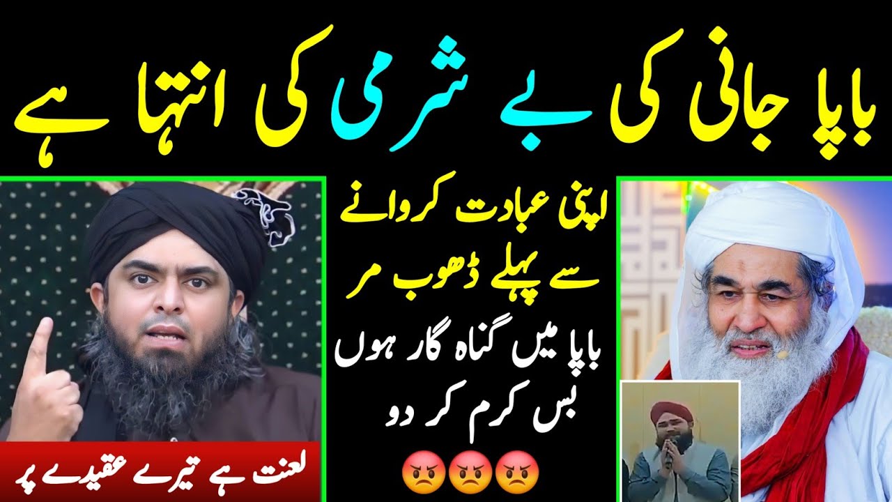 😡 Reply To Maulana ILYAS qadri حفظہ اللہ on SHIRK [Engineer Muhammad Ali Mirza]