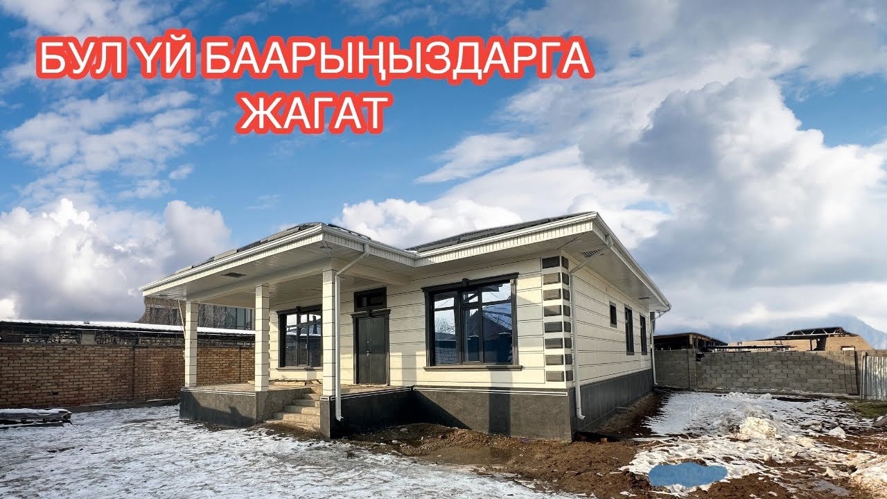 УЙ САТЫЛАТ ЭРКИН ТОО БИШКЕК 2025