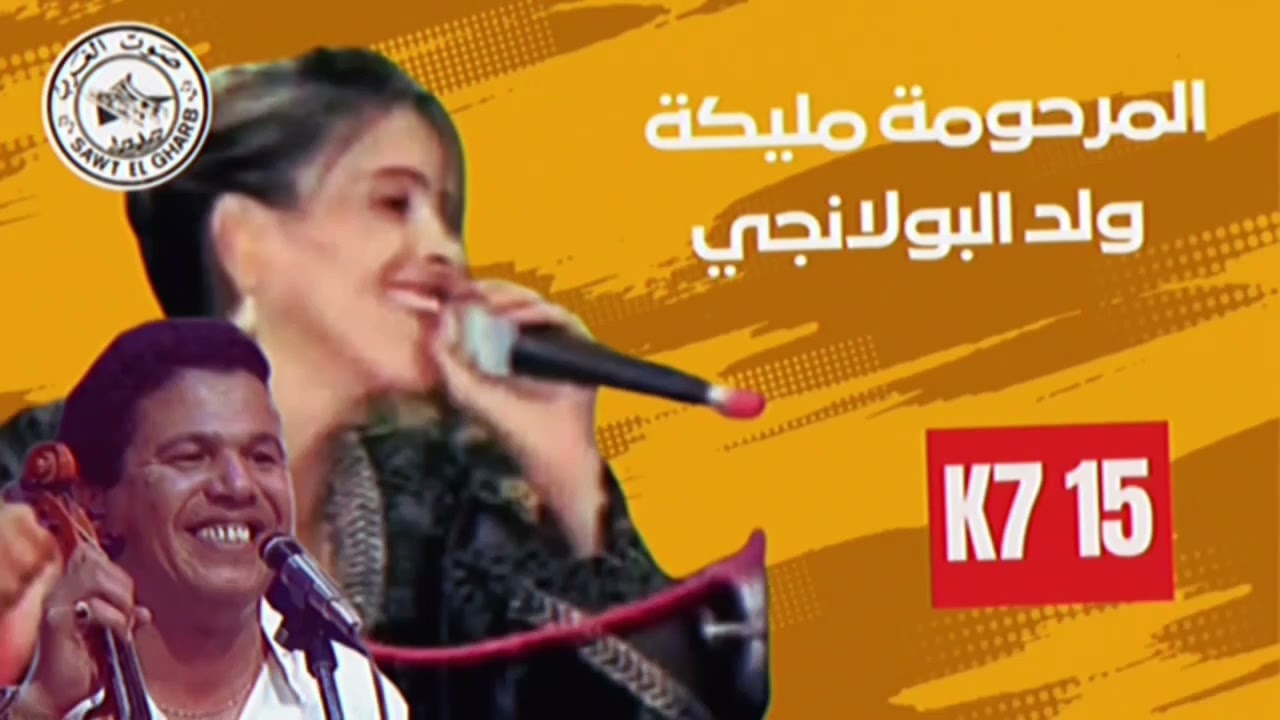 MALIKA - SIDI SLIMANE - WELD BOLANJI (1997).