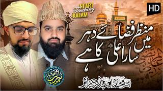 Manzar Fiza e Dahar Main Sara Ali Kaa Hay || Raja Faisal Soharwardi