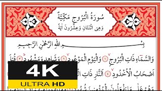 00744 Burûc Sûresi 1-11. Ayetler - Muhammed Eyyup - محمد أيوب - (Yavaş Okuma)