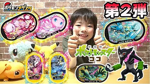 ポケモンメザスタミュウツー