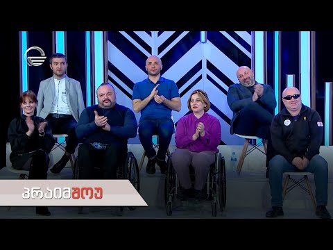 პრაიმშოუ | 2 თებერვალი, 2022 წელი
