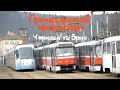 Брно vs Черкаси. Порівняння громадського транспорту