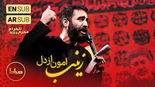 کربلایی حسین طاهری | میون همه دل ها امون از دل زینب | شب شام غریبان