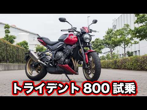 Triumph Trident 800 Test Ride Review - YouTube