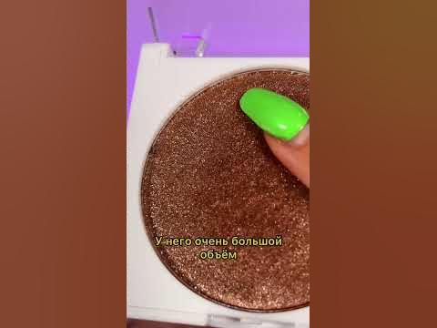 Нереальный спаркл🌟 #макияж #косметика #рекомендации # ...