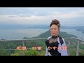 叶望 風みなと 歌詞付き 瀬戸内ver.
