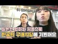 YUMMY | 한국의 구내식당을 처음 가본 일본인 어머님의 반응은?