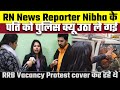Rn news reporter nibha         rrb vacancy protest cover   