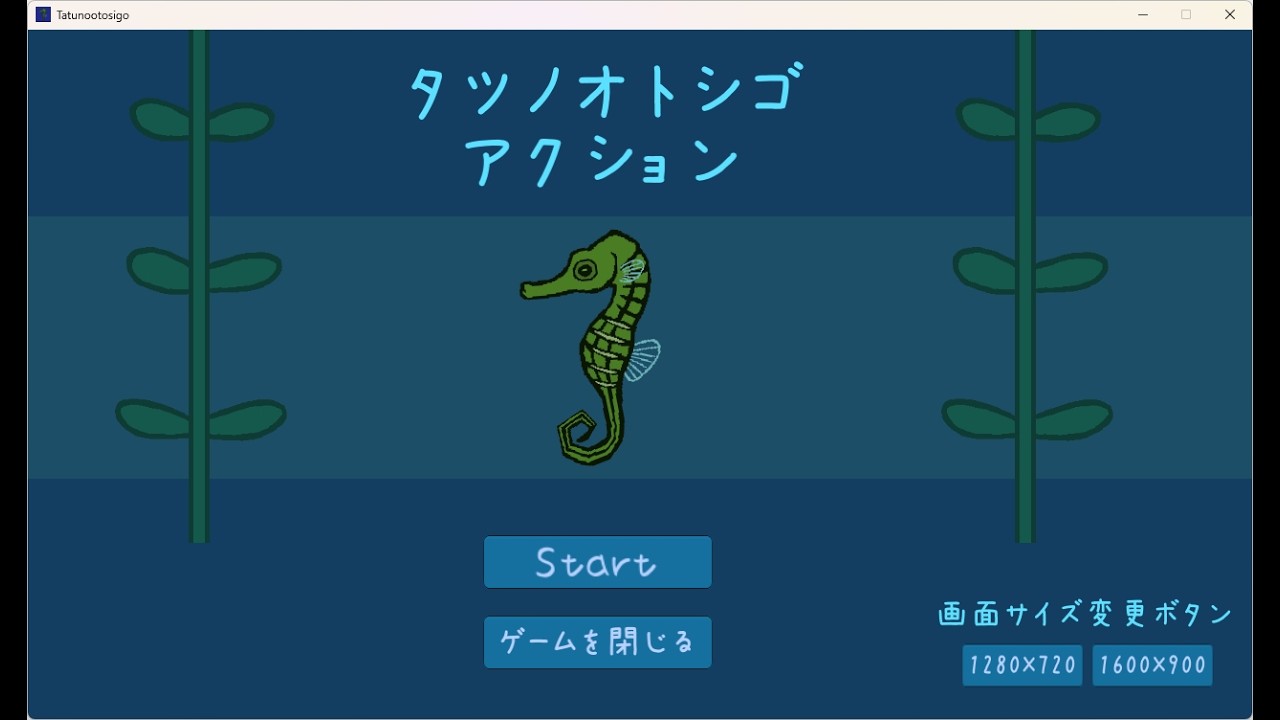 Japanese Freeware Game Livestream (フリーゲーム実況) #1025：タツノオトシゴアクション Part 3