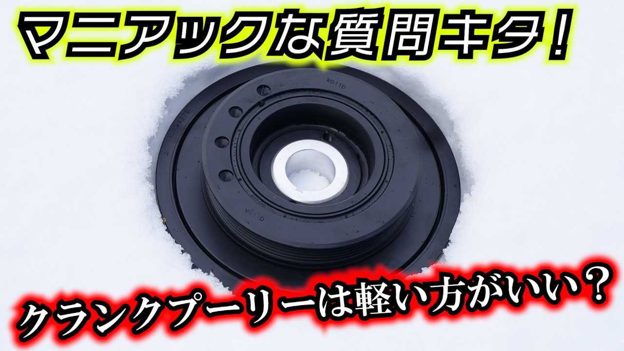 1. What about a lightweight crank pulley? 2. What about a carbon