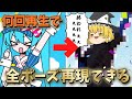 【メズマライザー】メズマライザー何回再生すればMVに出てくるポーズ再現できるの?やってやるか!【ゆっくり実況】