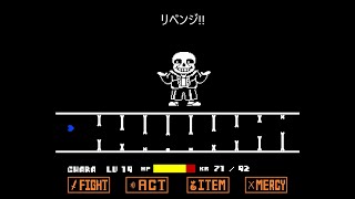 アンダーテール [undertale]リベンジ　サンズ戦やる