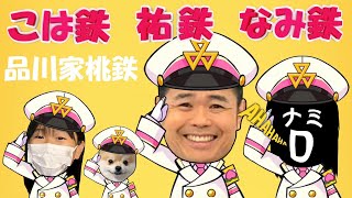 ＃２【品川ヒロシ】桃鉄！家族配信！！