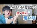 ヤマハの防音室【アビテックス セフィーネⅡ】を使ってみて！