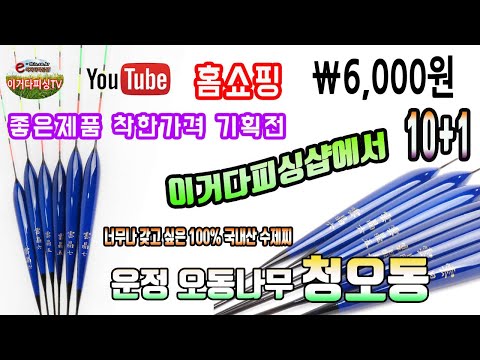 국내산 수제찌 6,000원 가격혁명 10+1 <strong>운정</strong> 청오동 바닥올림찌
