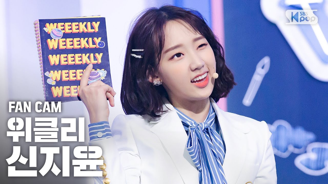 1 4k tag me weeekly shin ji yoon fancam 1 4k tag me weeekly shin ji yoon fancam