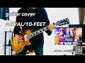 【guitar】aRIVAL/10-FEET/Yogibo presents THE MATCH 2022テーマ曲【cover】
