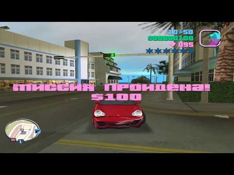 ПРОХОЖУ GTA VICE CITY - ПЕРВЫЕ МИССИИ!