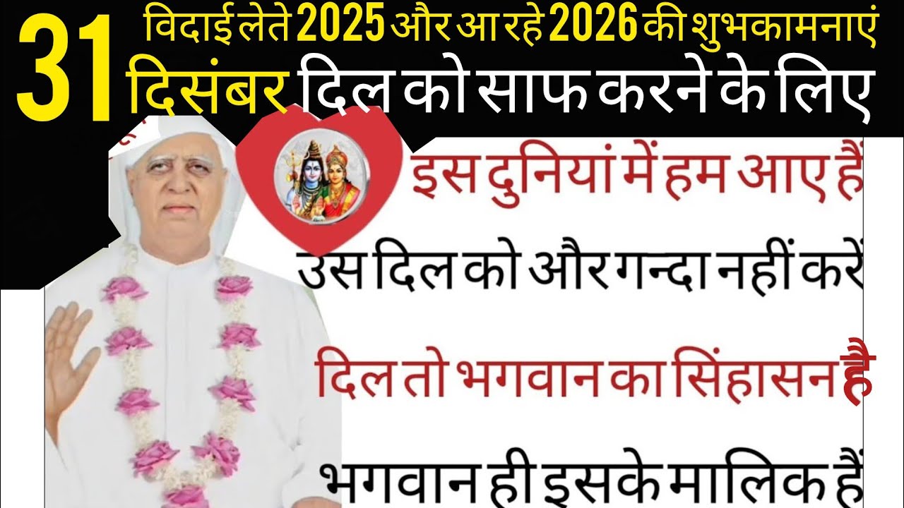 SSDN_दिलको साफकरने केलिए दुनियांमेंहम आएहैं इसदिलको औरगन्दा नकरें यहदिल भगवानका सिंहासनहै वहीमालिकहै