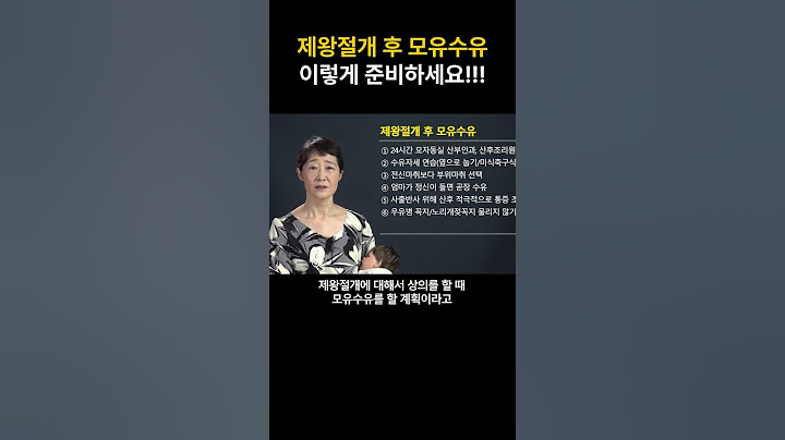 제왕절개한다면 미리 이렇게 모유수유 준비하세요!!!