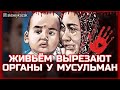 Живьем вырезают органы у мусульман уйгуров в Китае. Мир не замечает геноцид?