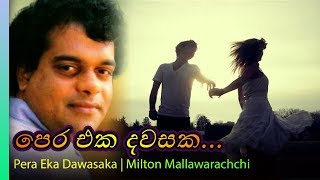 Video thumbnail of "Pera Eka Dawasaka - Milton Mallawarachchi | පෙර එක දවසක - මිල්ටන් මල්ලවාරච්චි"