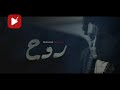 محمد منير حالات واتس اغاني اغنيه روح الكينج mp3