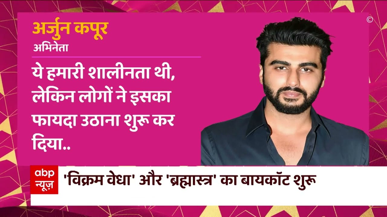 Arjun Kapoor opens up about "Boycott Bollywood" trend on twitter | ABP News