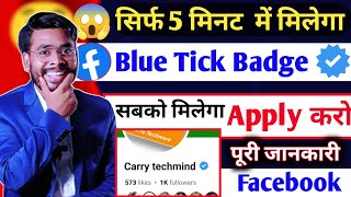 सिर्फ 5 मिनट में facebook blue tick verification 2023 | how to verify facebook account