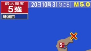 地震 震度5 緊急地震速報 地震発生の瞬間 地震情報 津波情報 地震速報 Earthquake Early Warning Japan